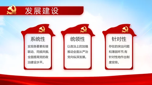 纪检监察党风廉政工作计划动态PPT