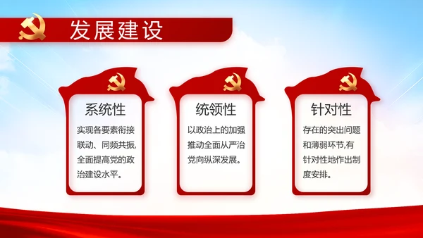 纪检监察党风廉政工作计划动态PPT