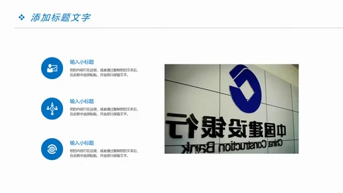 时尚精美中国建设银行金融投资理财PPT模板