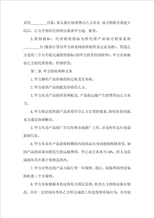 必备代理合同范文集锦八篇