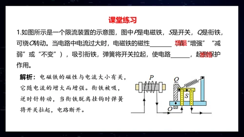 电磁铁初中物理电磁继电器PPT模板