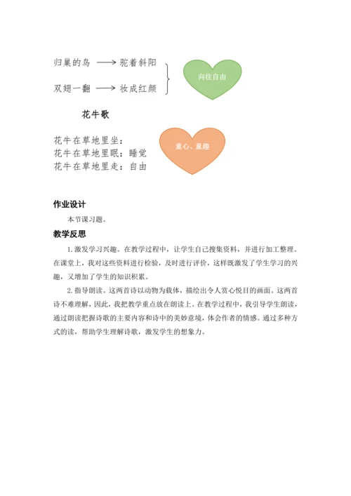 3.现代诗两首