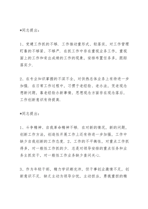 领导班子民主生活会互相批评.docx