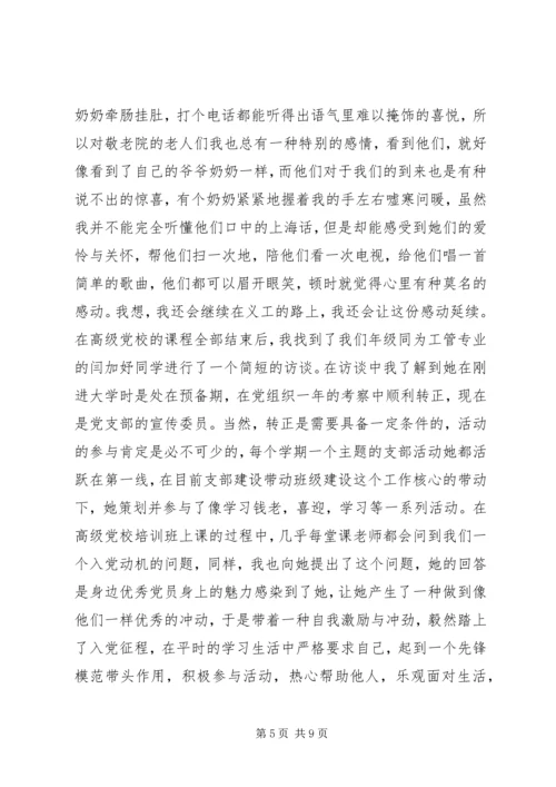 高级党校思想汇报范文3篇.docx