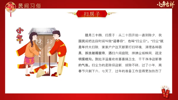 喜庆中国年传统节日小年PPT教学课件
