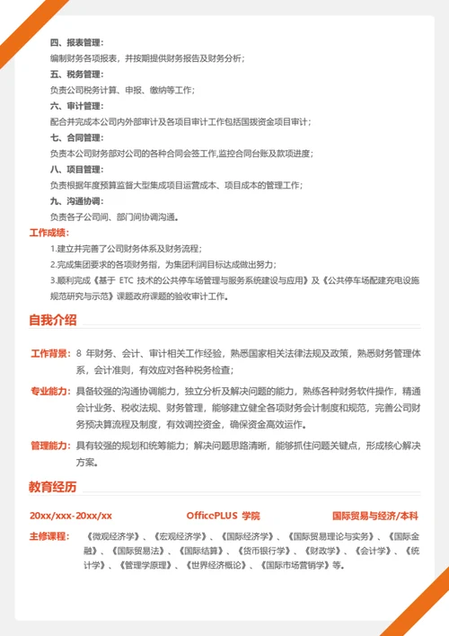 社招财务会计简历