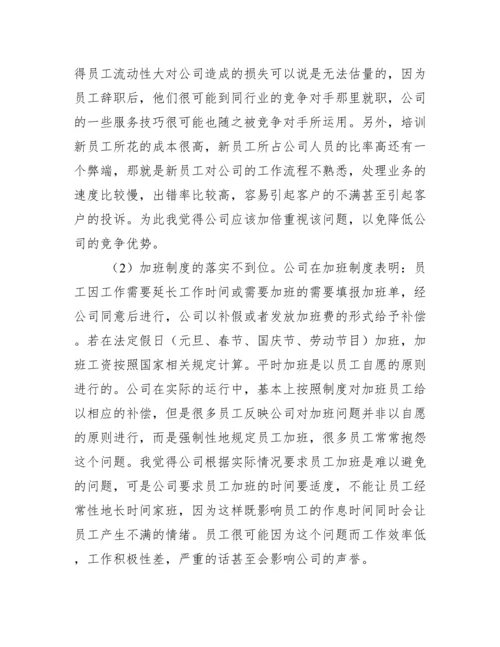 毕业论文调查报告优秀例文.docx