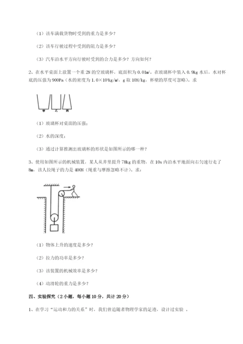 滚动提升练习河北师大附中物理八年级下册期末考试专题测试试题（含答案解析）.docx