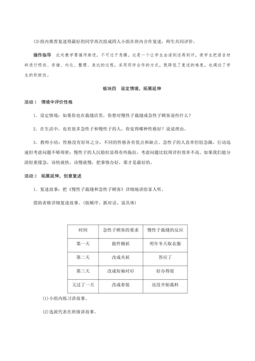 25《慢性子裁缝和急性子顾客》（创新教案+课堂活动卡+课前预学案）