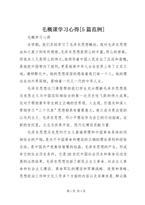 毛概课学习心得[5篇范例]_2.docx