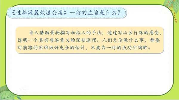 七年级下册语文第六单元《课外古诗词诵读》课件(共77张PPT）