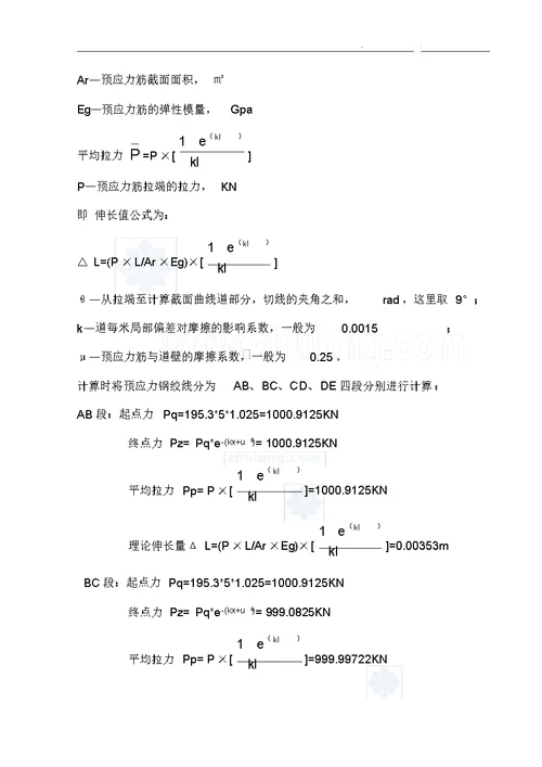 桥梁桥面负弯矩张拉施工方案