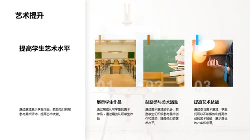 小学美术展览筹备