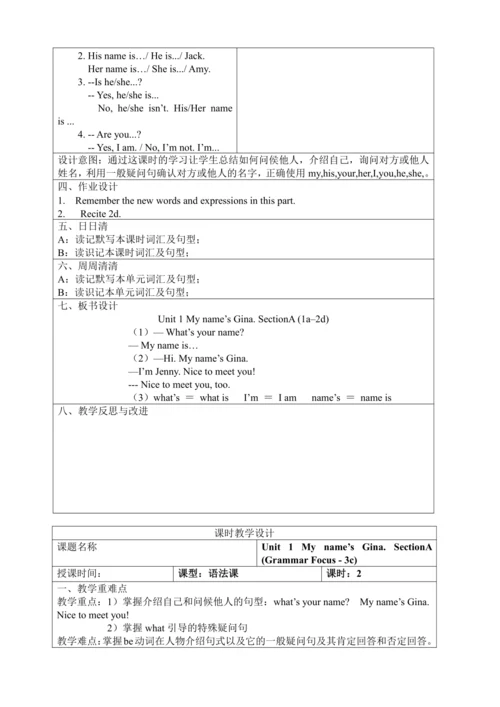 新课改单元整体教学设计人教版七年级上册Unit 1 My name's Gina（表格式 4课时）