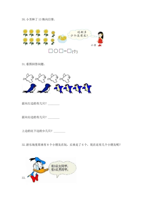 一年级上册数学解决问题50道及参考答案（综合卷）.docx