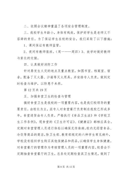 学校交通安全汇报材料.docx