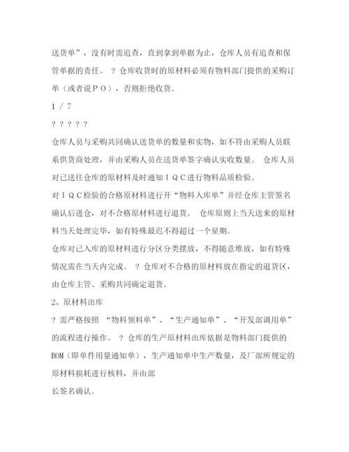 精编之仓库管理制度及流程.docx