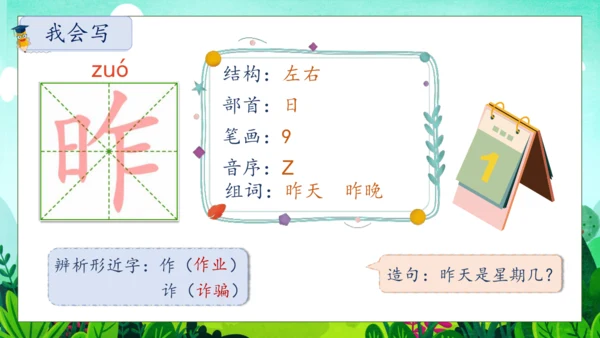 【核心素养】部编版语文二年级下册-5. 雷锋叔叔，你在哪里 第1课时（课件）