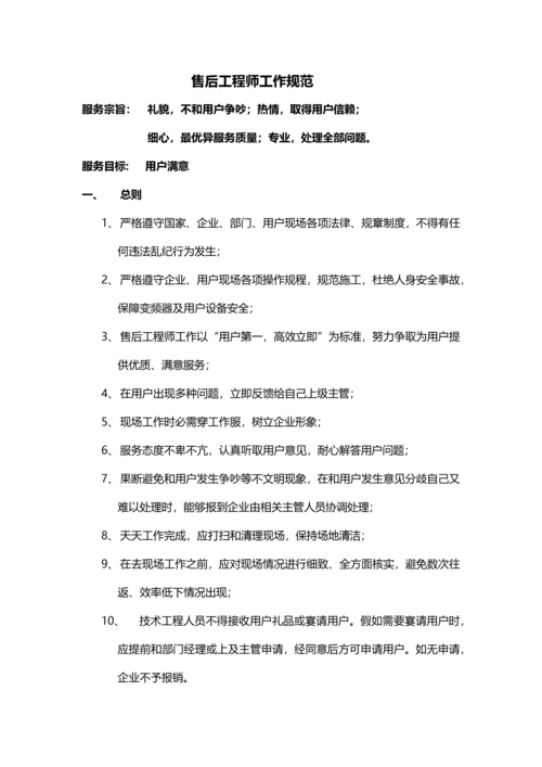 核心技术支持综合重点工程师工作综合规范.docx