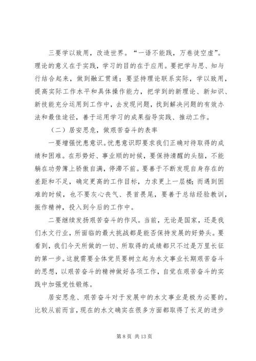 水文局长《廉政准则》党课辅导 (2).docx