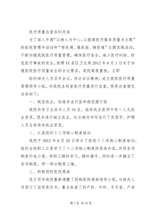 质量管理自查自纠及处理方案.docx