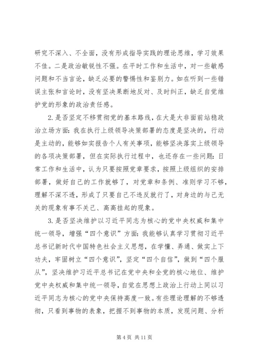 对照党章党规“十八个是否”检视检查党员个人剖析材料.docx