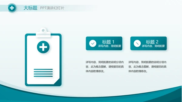 蓝色医疗医院科室工作总结动态PPT