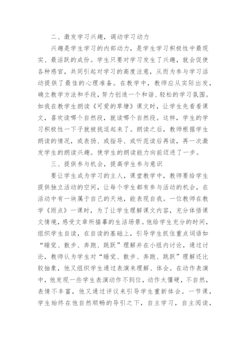 求一篇小学语文论文！.docx