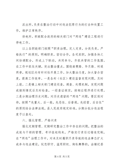 镇委两违整治专项行动方案.docx