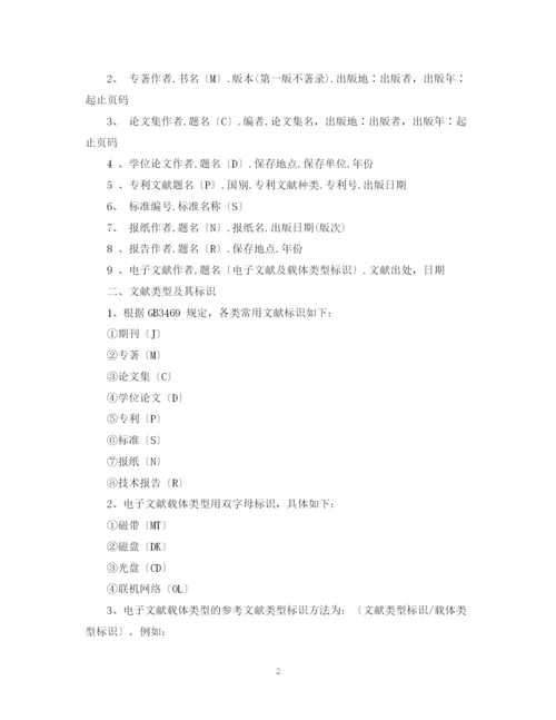 2023年论文参考文献中字母的意思.docx