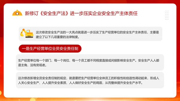 新《安全生产法》PPT课件模板