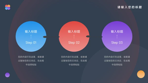多彩极简商业计划书PPT模板