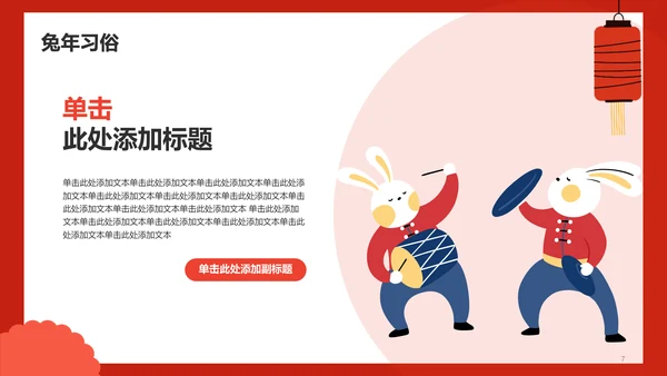红色插画兔年主题教育PPT