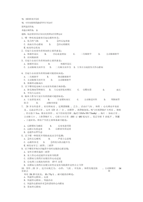 内科循环系统部分试题及