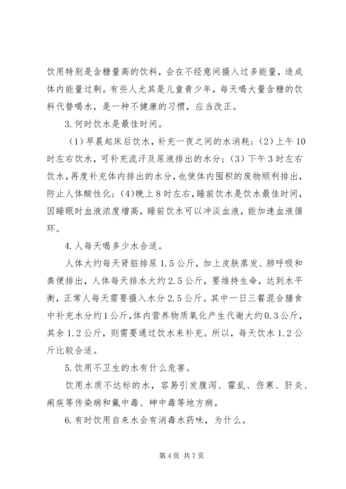 保障饮水安全的措施.docx