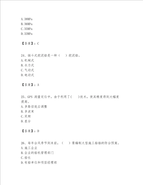 一级建造师之一建港口与航道工程实务题库含精品答案