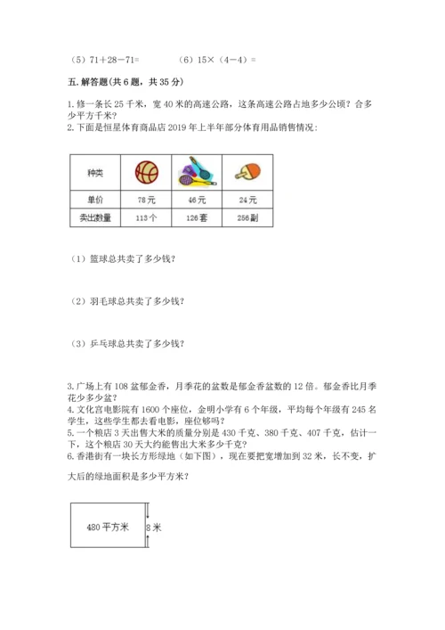 冀教版四年级下册数学第三单元 三位数乘以两位数 测试卷及参考答案【b卷】.docx