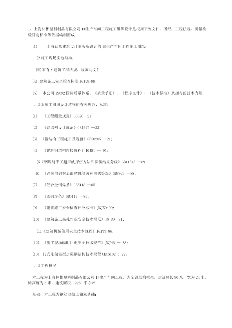 钢结构施工组织方案设计.docx