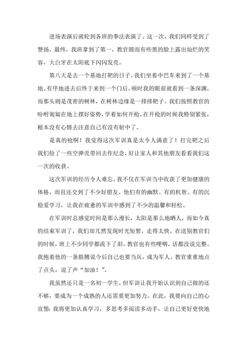 初中军训心得体会汇编五篇（一）.docx