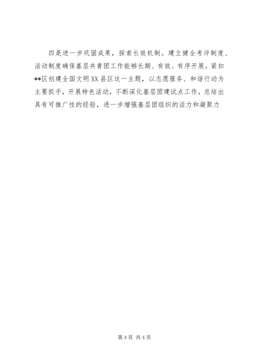 团工委团建试点工作情况汇报 (2).docx