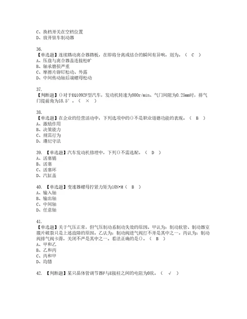 2022年汽车修理工高级复审考试及考试题库含答案第50期