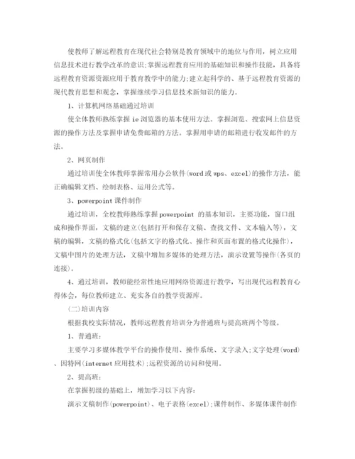 精编之教师培训计划汇总方案.docx