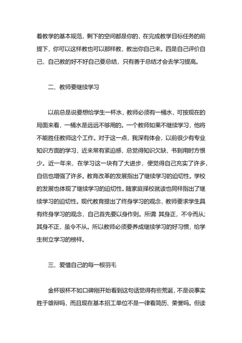 《给教师的一百条建议》读书心得体会.docx