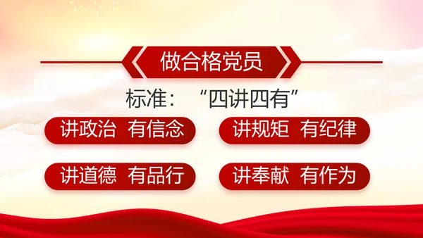 党建党支部年终工作总结汇报PPT党课