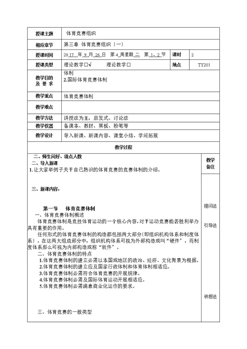 2017年第一学期体育竞赛教案