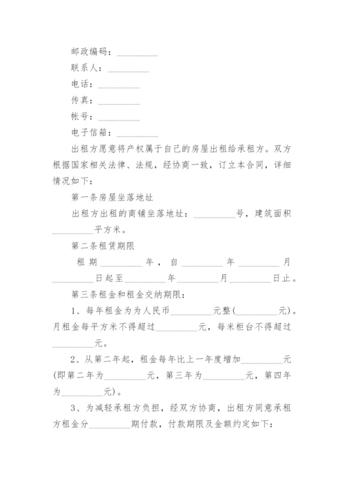 门面租赁合同范本标准版.docx