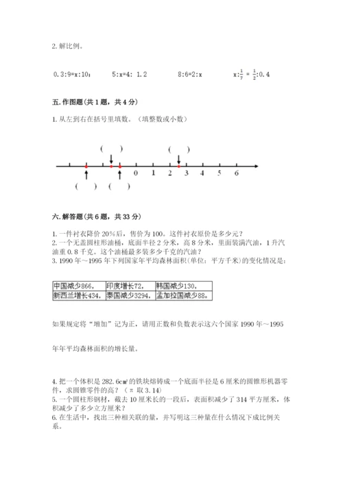 冀教版小学六年级下册数学期末检测试题含完整答案（名校卷）.docx