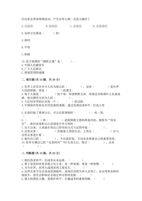 六年级下册道德与法治 期末测试卷（夺冠）word版.docx