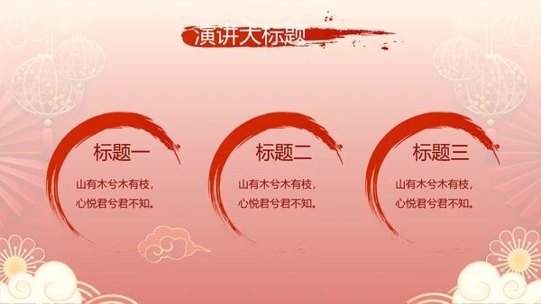 红色喜庆中式婚礼策划宣传PPT动态模板