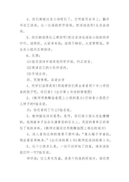 《小儿垂钓》教学设计_5.docx